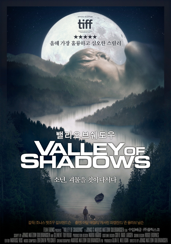 밸리오브쉐도우